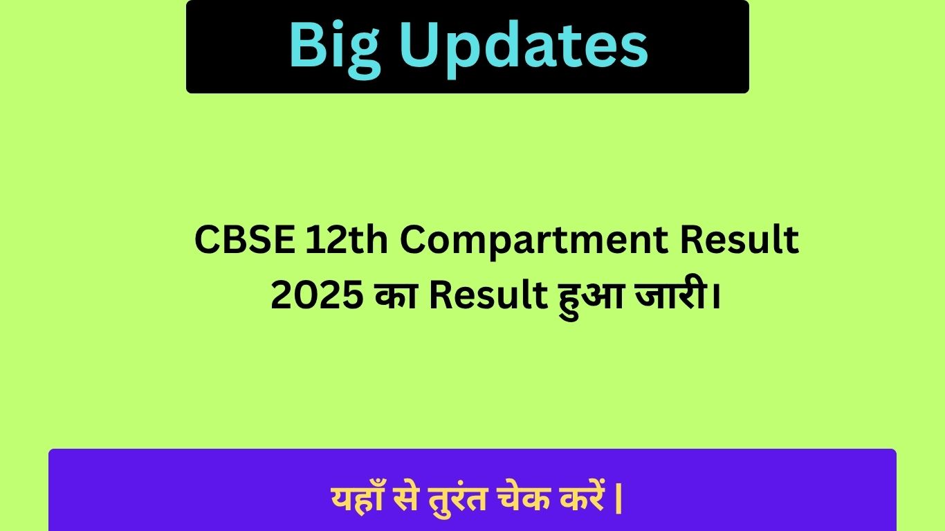 CBSE 12th Compartment Result 2025