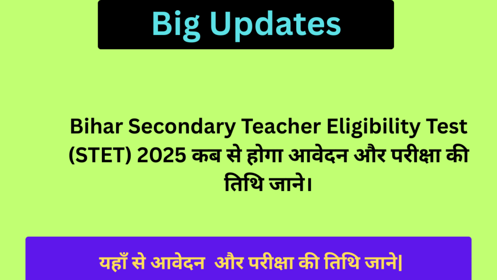 Bihar Secondary Teacher Eligibility Test (STET) 2025 कब से होगा आवेदन और परीक्षा की तिथि जाने।
